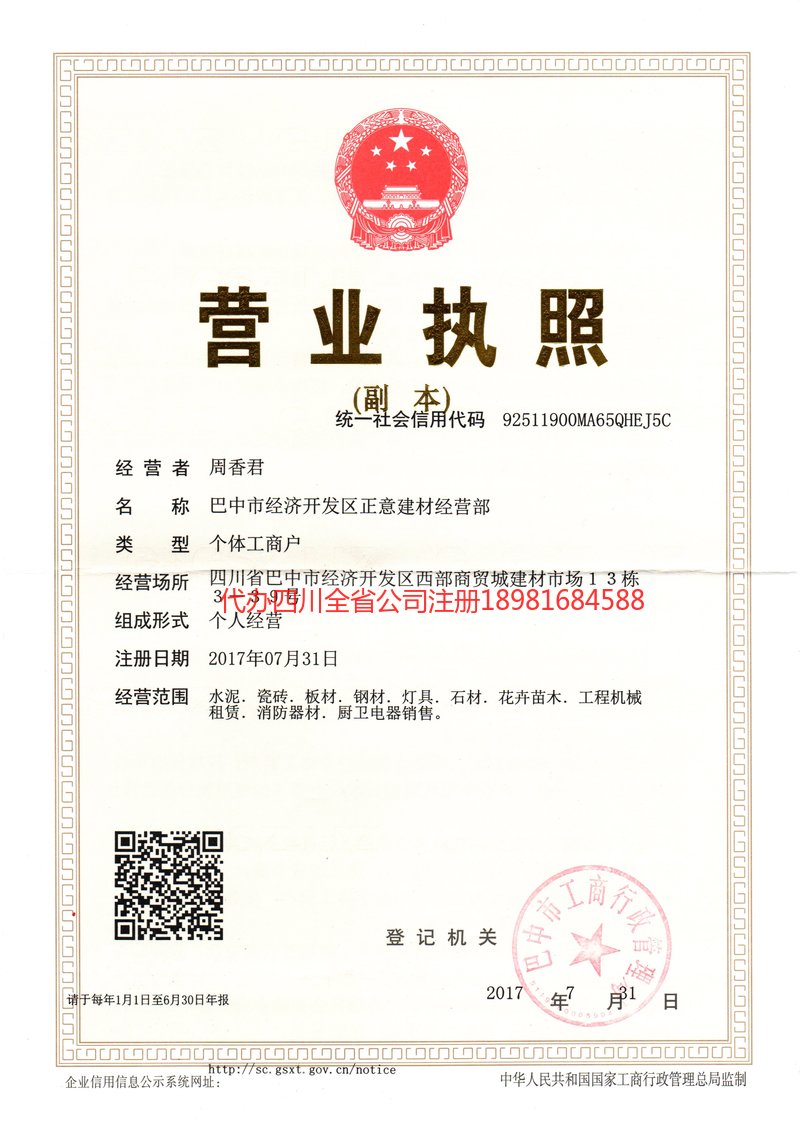 楚雄彝族自治州楚雄彝族自治州正意建材经营部