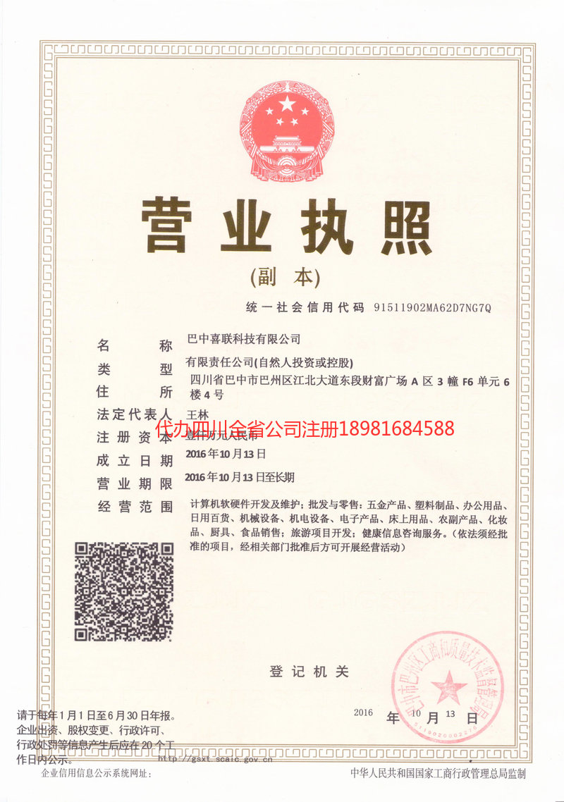 楚雄彝族自治州楚雄彝族自治州喜联科技有限公司