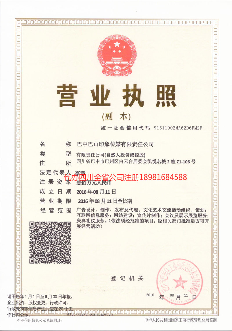 楚雄彝族自治州楚雄彝族自治州巴山印象传媒有限责任公司