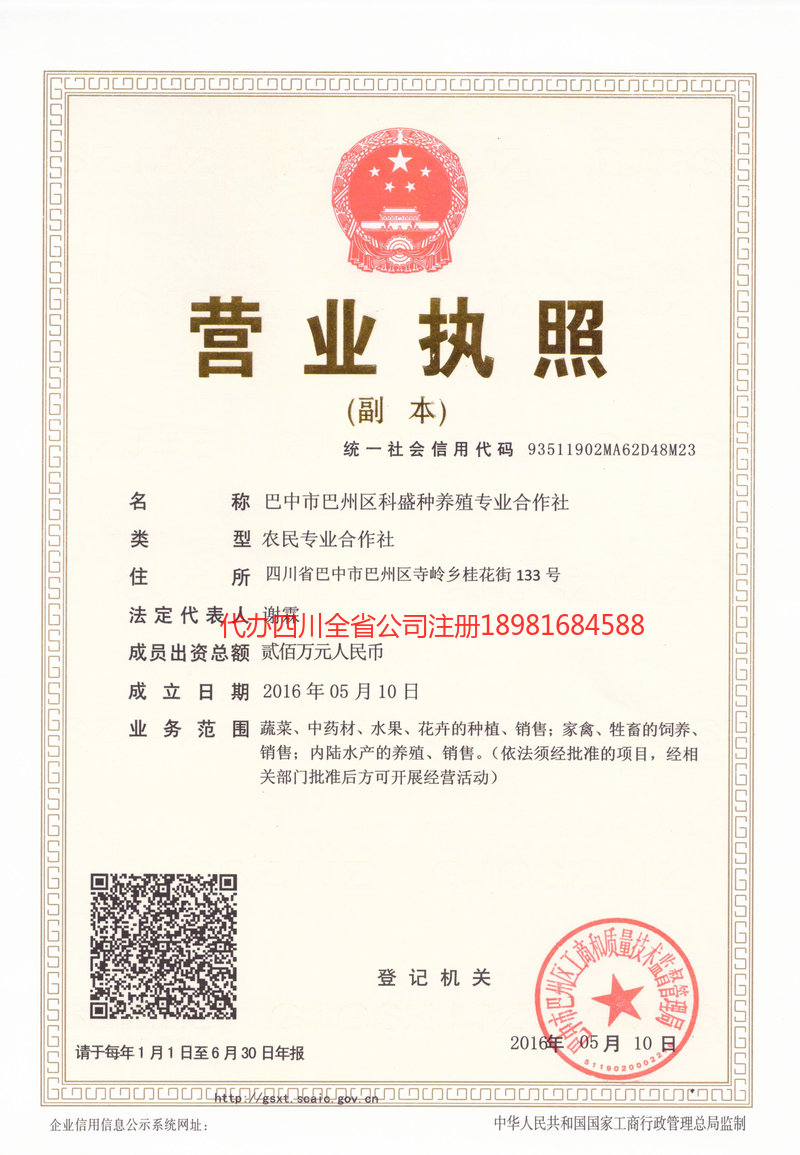 楚雄彝族自治州楚雄彝族自治州科盛种养殖专业合作社