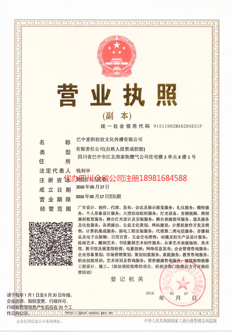 楚雄彝族自治州楚雄彝族自治州麦j积拉拉文化传播有限公司