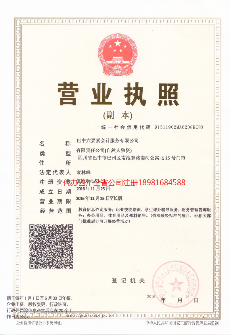 楚雄彝族自治州楚雄彝族自治州六要素会计服务有限公司