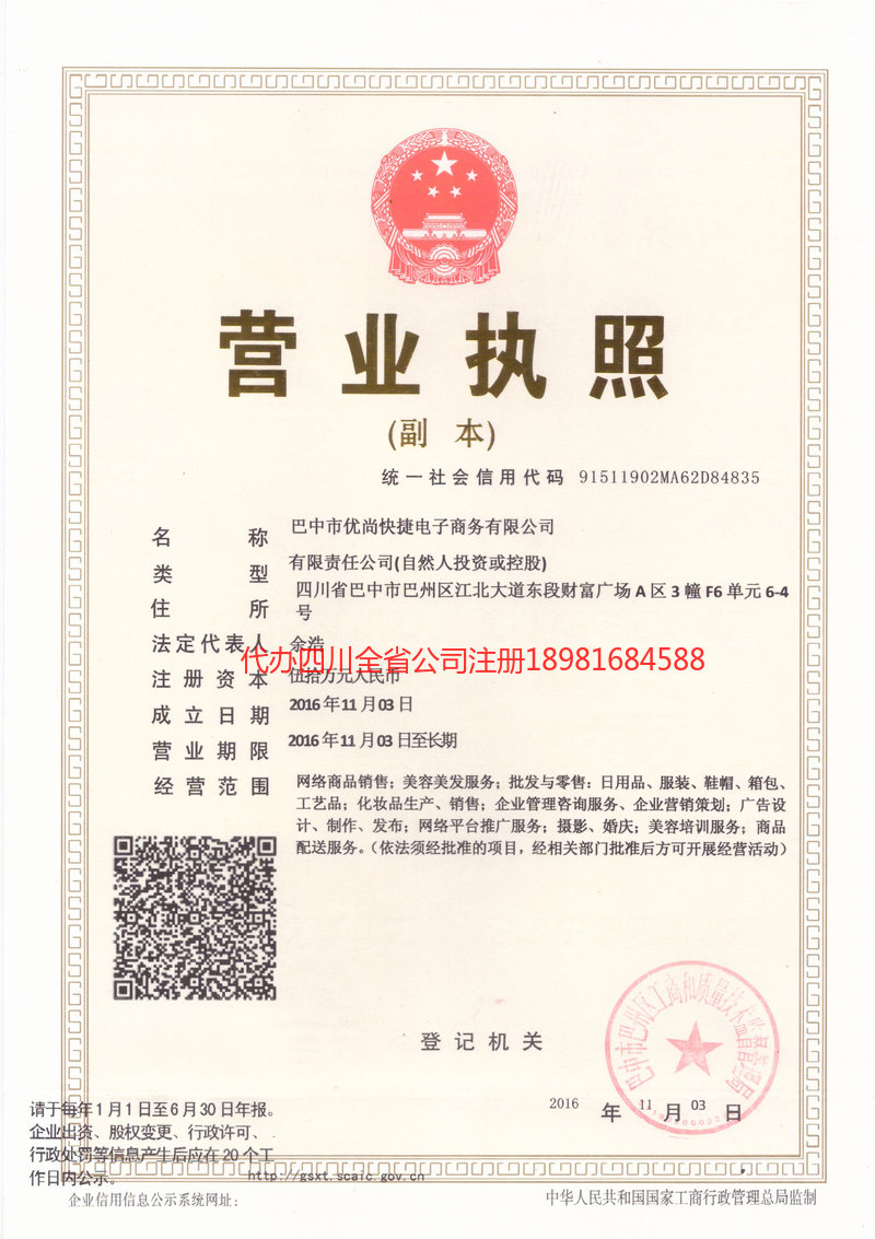 楚雄彝族自治州楚雄彝族自治州忧尚快捷电子商务有限公司