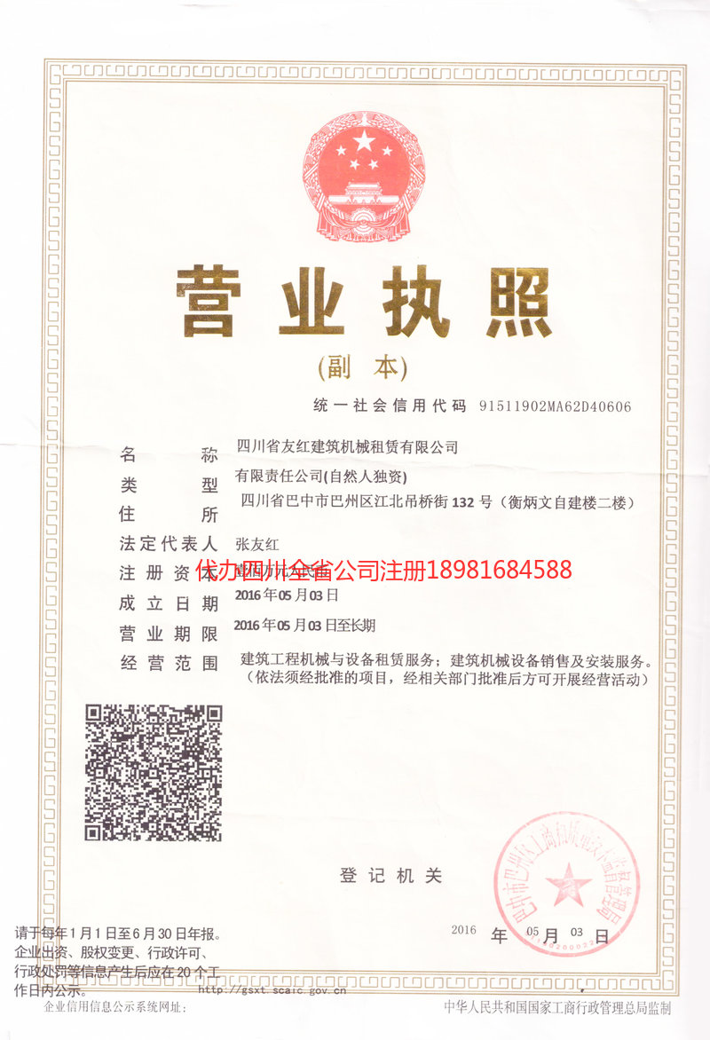 楚雄彝族自治州楚雄彝族自治州友红建筑机械租赁有限公司