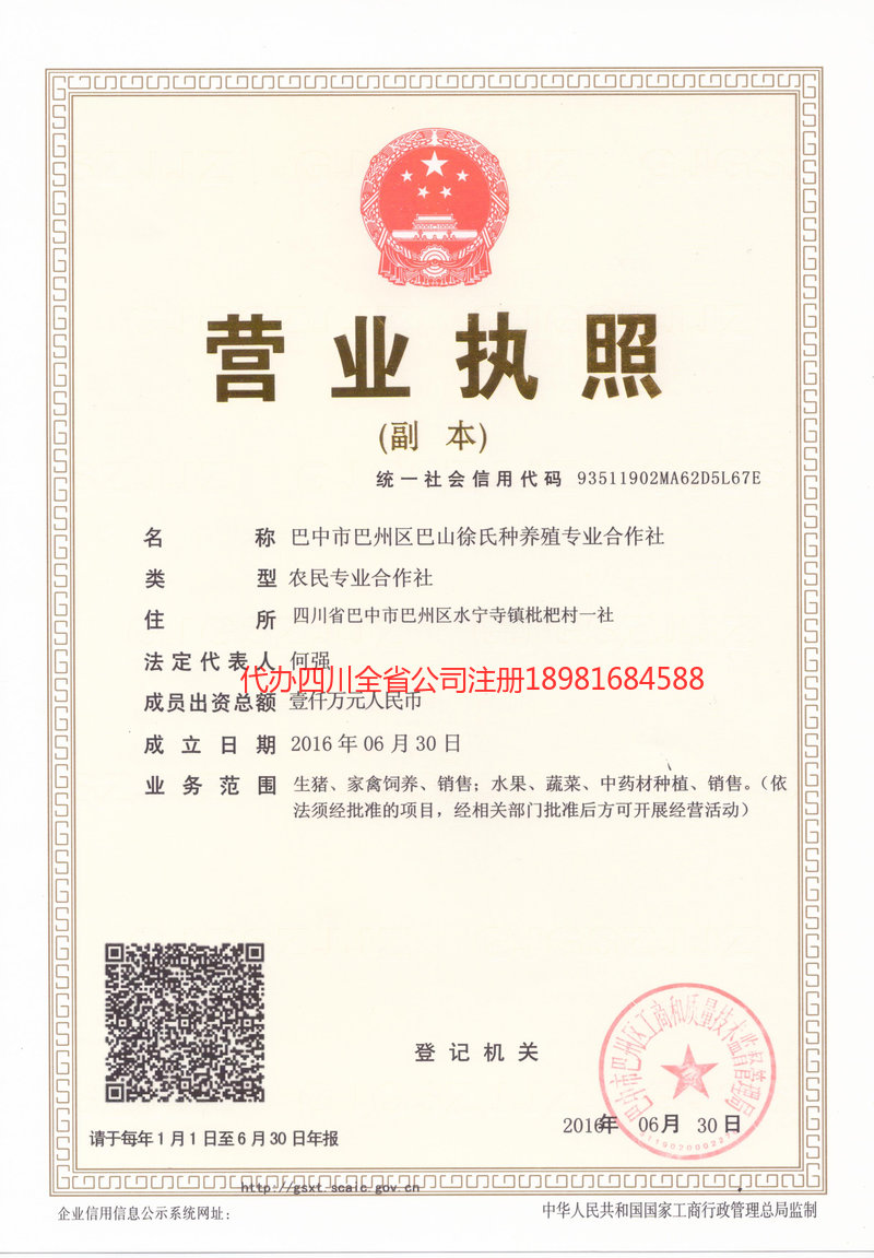 楚雄彝族自治州楚雄彝族自治州巴山徐氏种养殖专业合作社