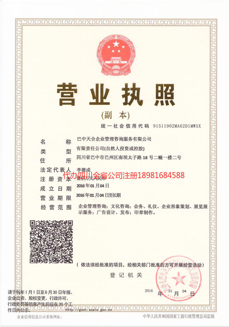 楚雄彝族自治州楚雄彝族自治州天合企业管理咨询服务有限公司