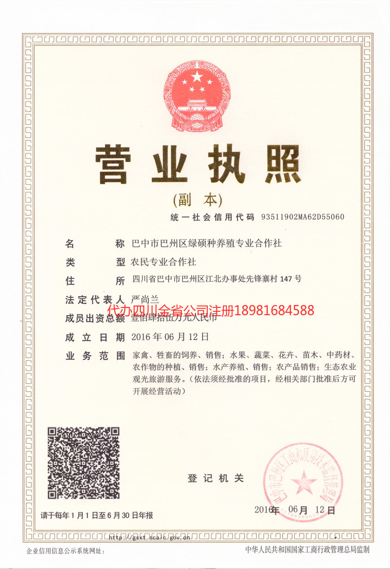 楚雄彝族自治州楚雄彝族自治州绿硕种养殖专业合作社