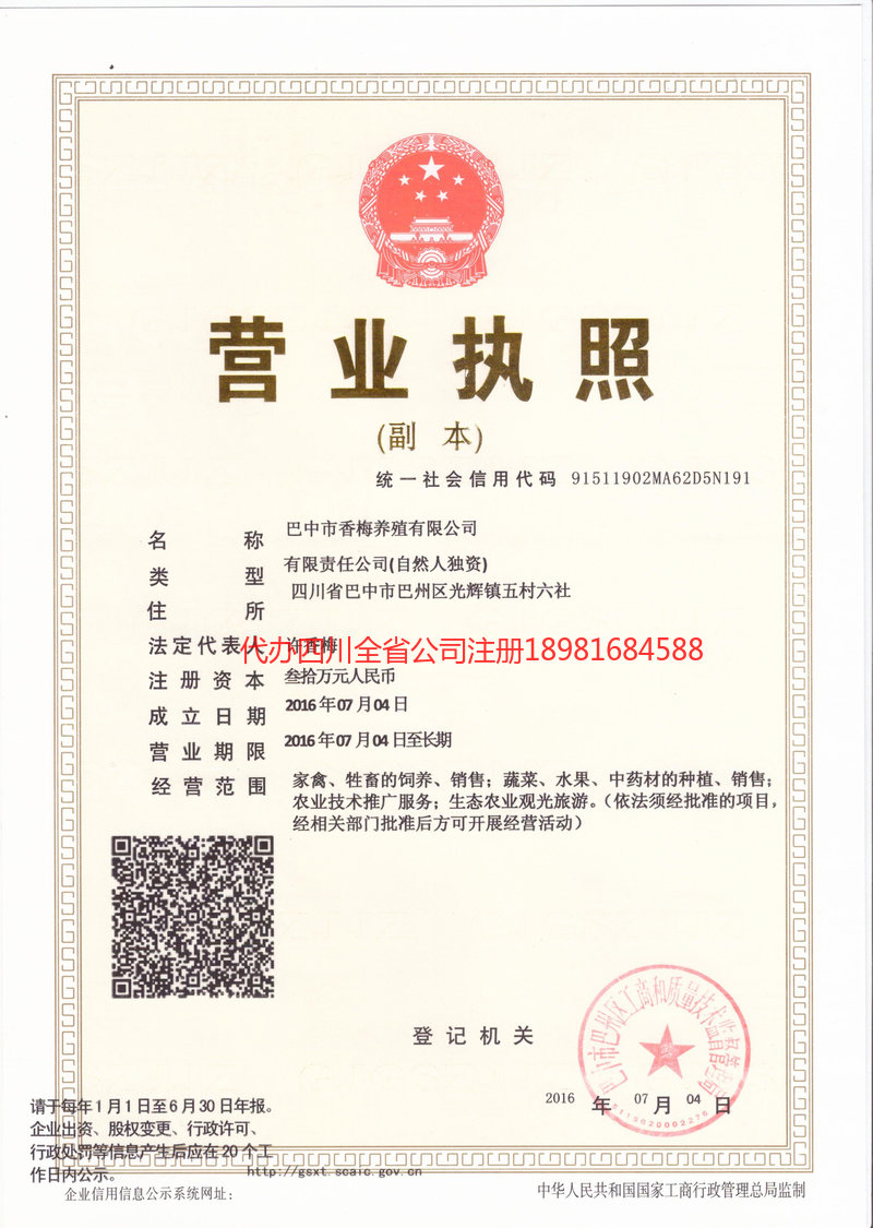 楚雄彝族自治州楚雄彝族自治州香梅养殖有限公司