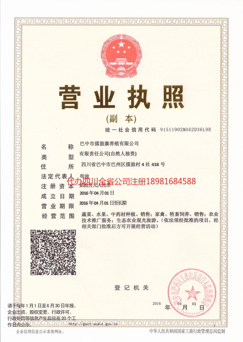 楚雄彝族自治州楚雄彝族自治州擂鼓寨养殖有限公司