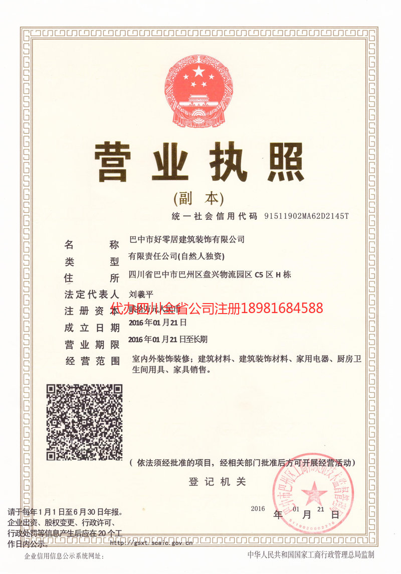 楚雄彝族自治州楚雄彝族自治州好零居建筑装饰有限公司