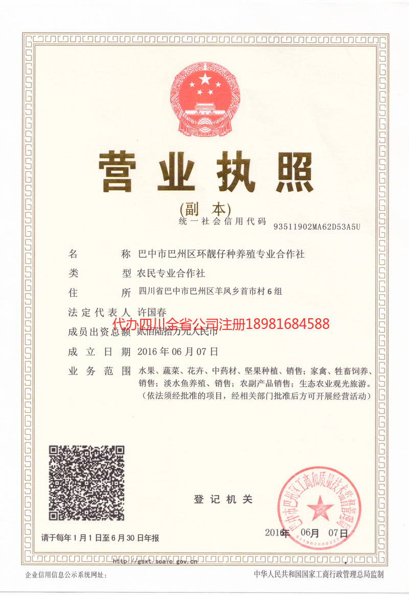 楚雄彝族自治州楚雄彝族自治州环靓仔种养殖专业合作社