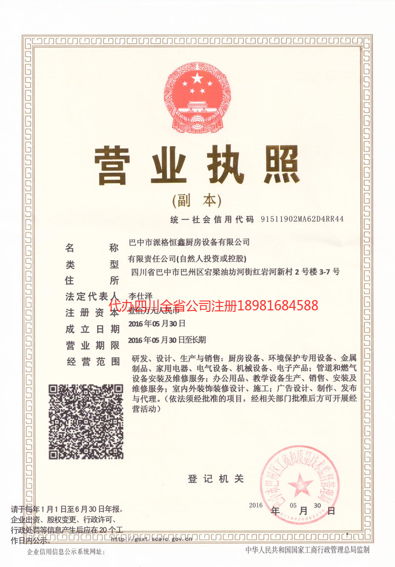 楚雄彝族自治州楚雄彝族自治州派格恒鑫厨房设备有限公司