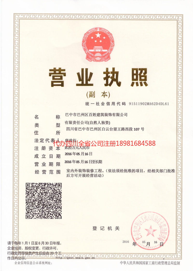 楚雄彝族自治州楚雄彝族自治州百姓建筑装饰有限公司