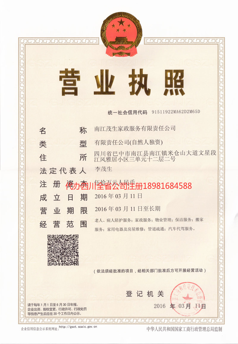 楚雄彝族自治州楚雄彝族自治州茂盛家政服务有限公司