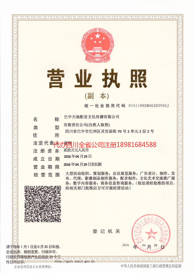 楚雄彝族自治州楚雄彝族自治州天地配音文化传播有限公司