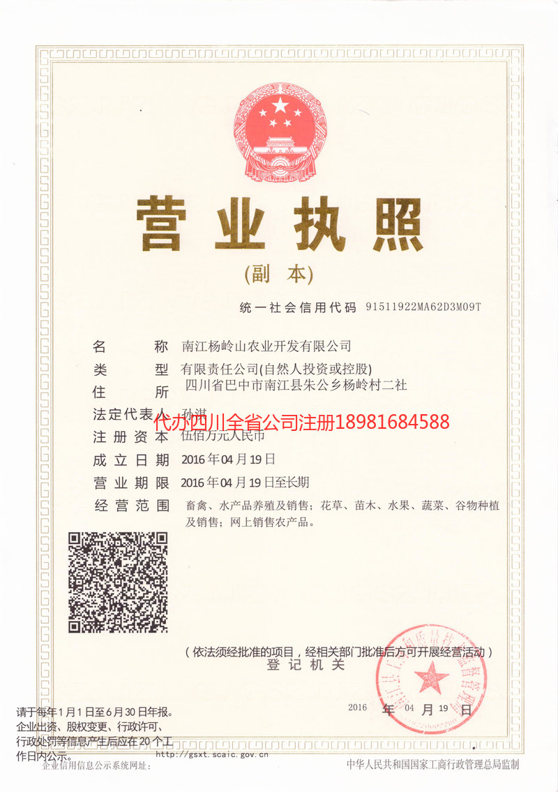 楚雄彝族自治州楚雄彝族自治州杨岭山农业开发有限公司